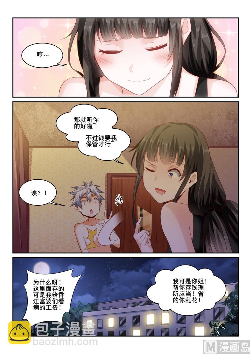 第436话 特殊的补偿服务？-第437话