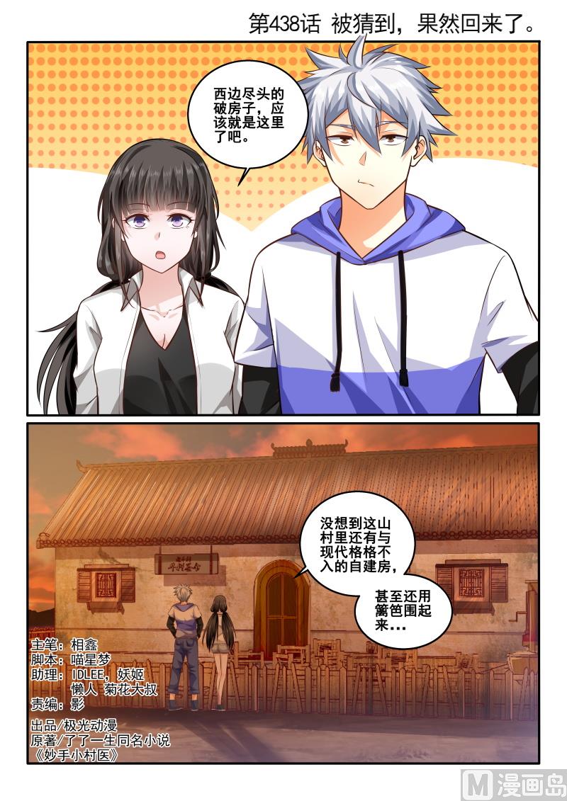 第438话 被猜到，果然回来了-第439话