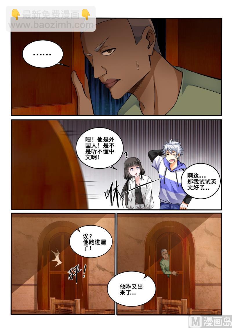 第438话 被猜到，果然回来了-第439话