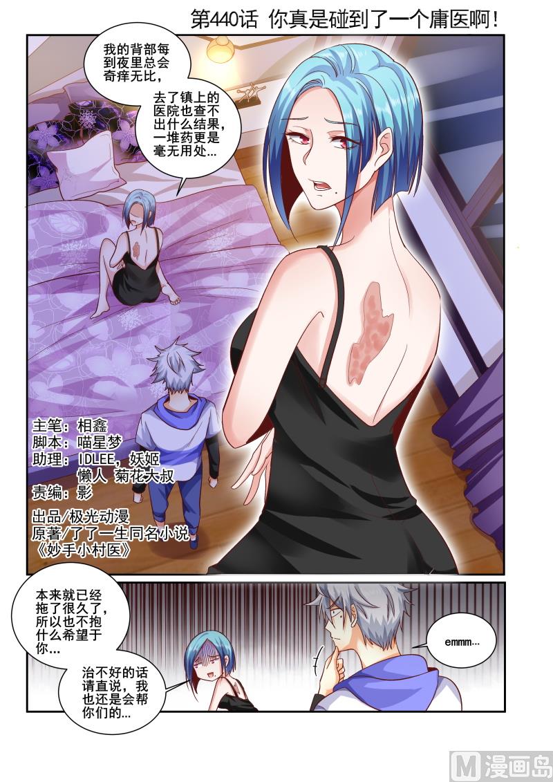 第440话 你真是碰到了一个庸医啊!-第441话