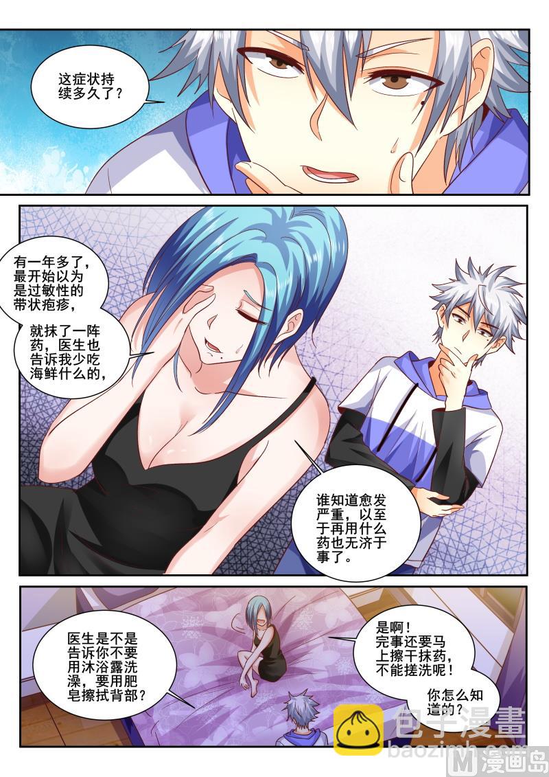 第440话 你真是碰到了一个庸医啊!-第441话