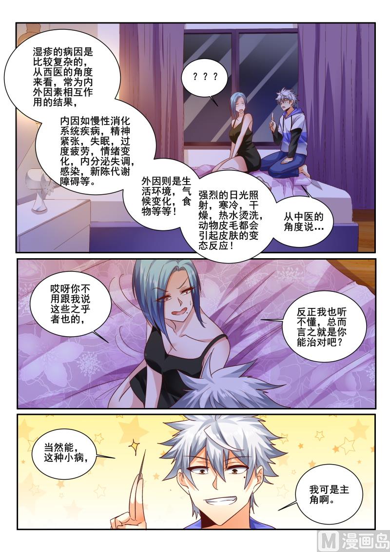 第440话 你真是碰到了一个庸医啊!-第441话