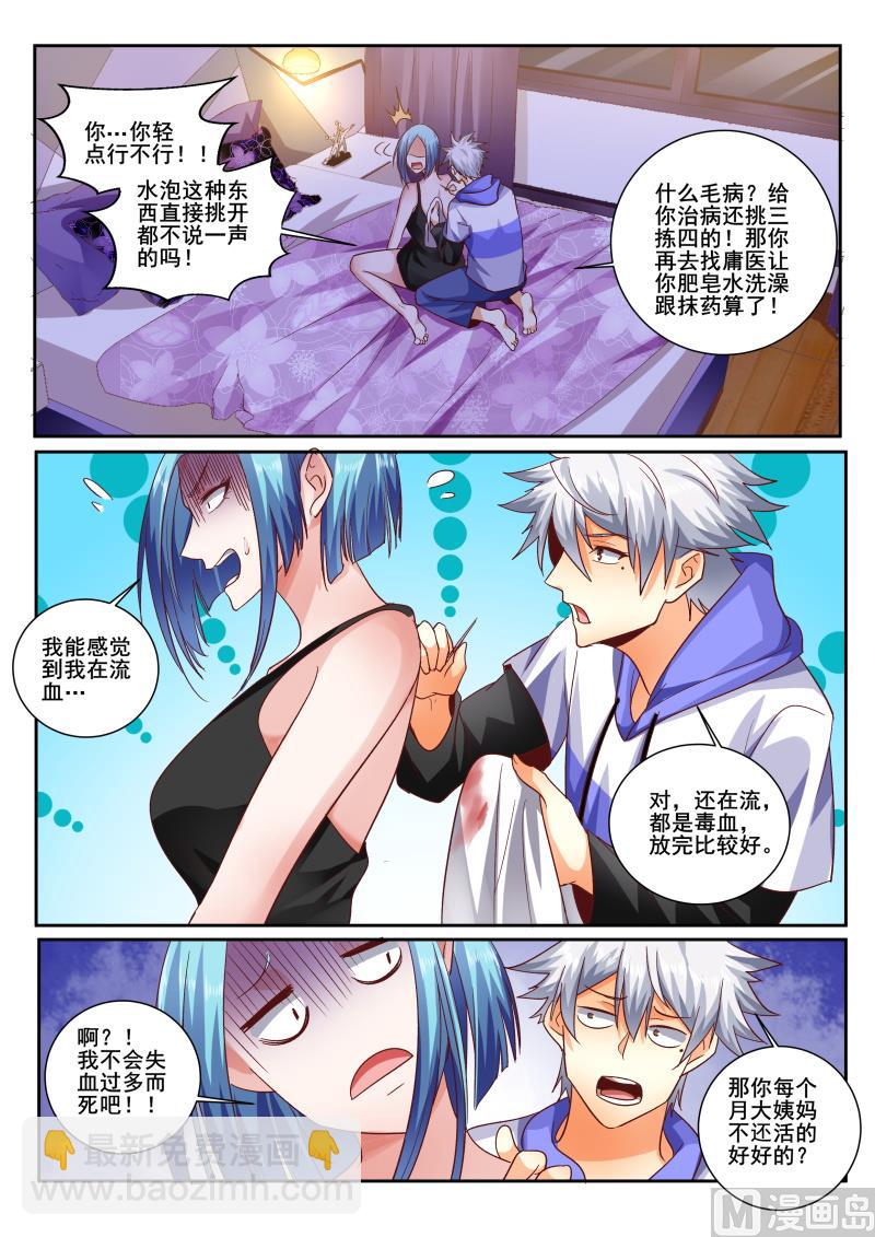 第440话 你真是碰到了一个庸医啊!-第441话