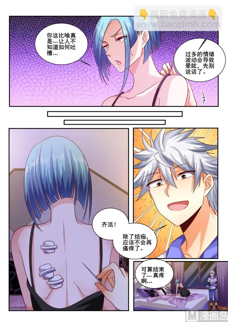 第440话 你真是碰到了一个庸医啊!-第441话