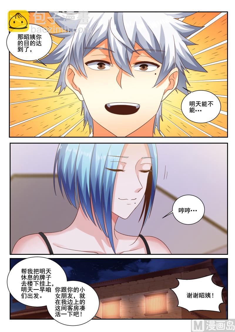 第440话 你真是碰到了一个庸医啊!-第441话
