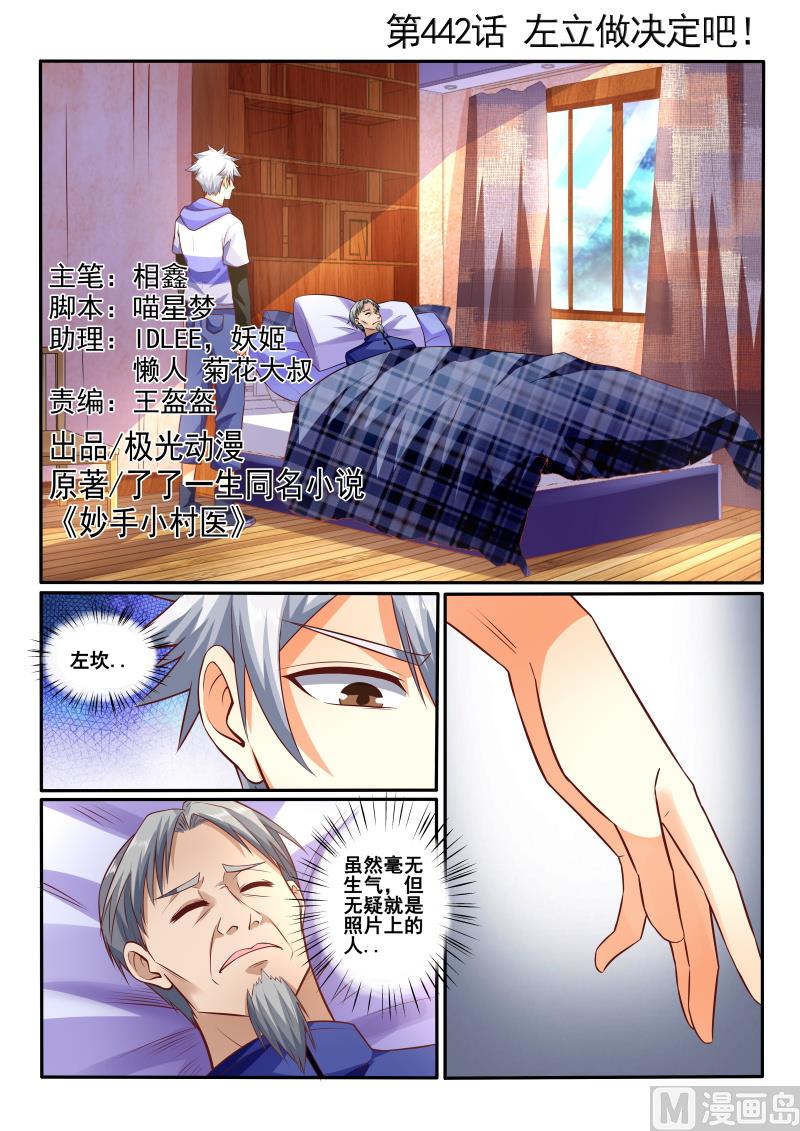 第442话 左立做决定吧！-第443话