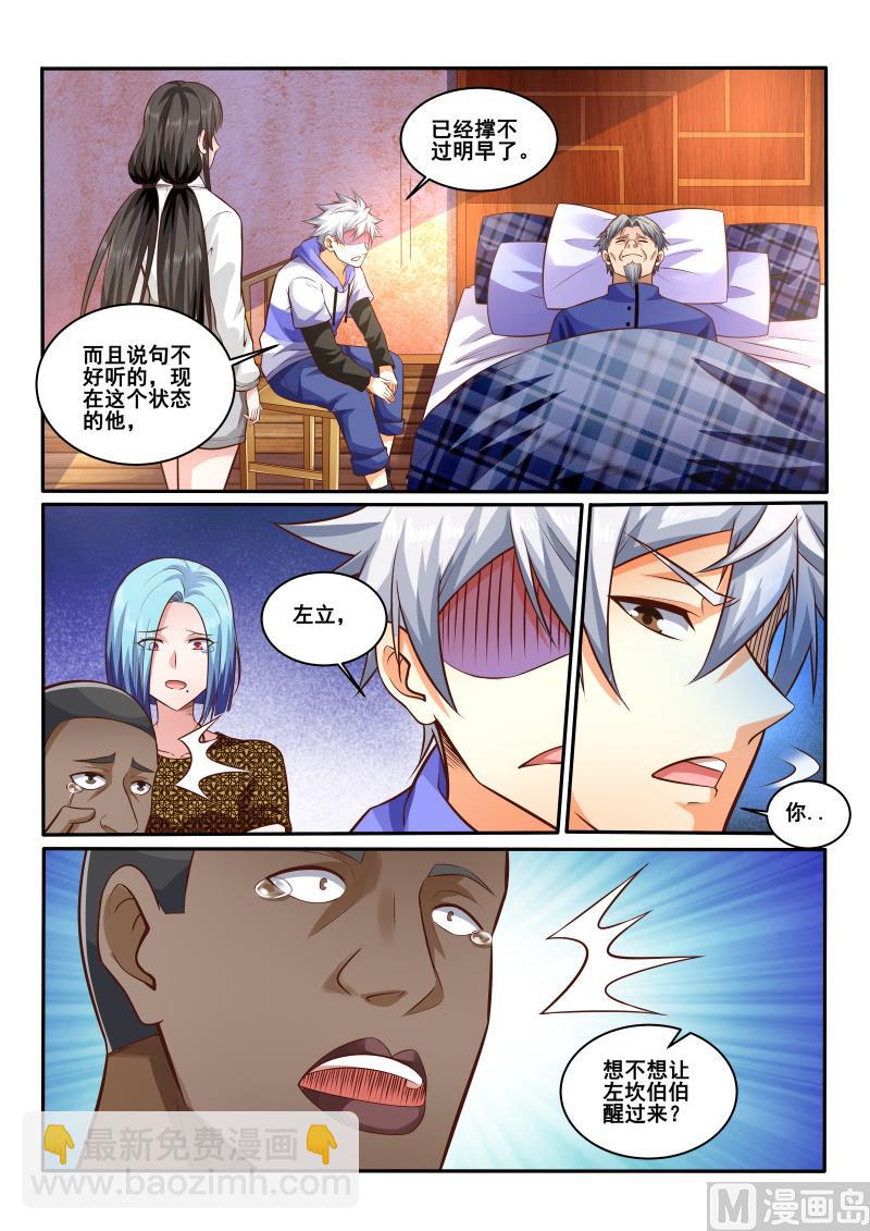 第442话 左立做决定吧！-第443话