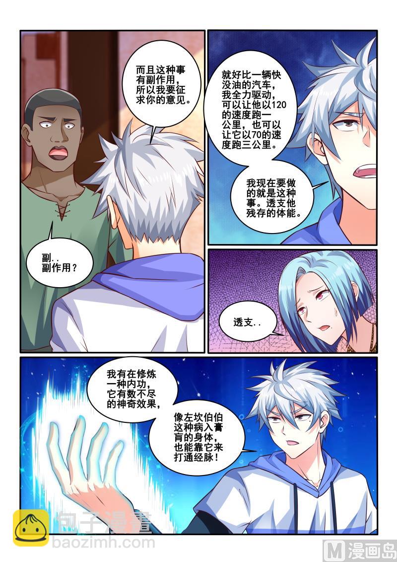 第442话 左立做决定吧！-第443话