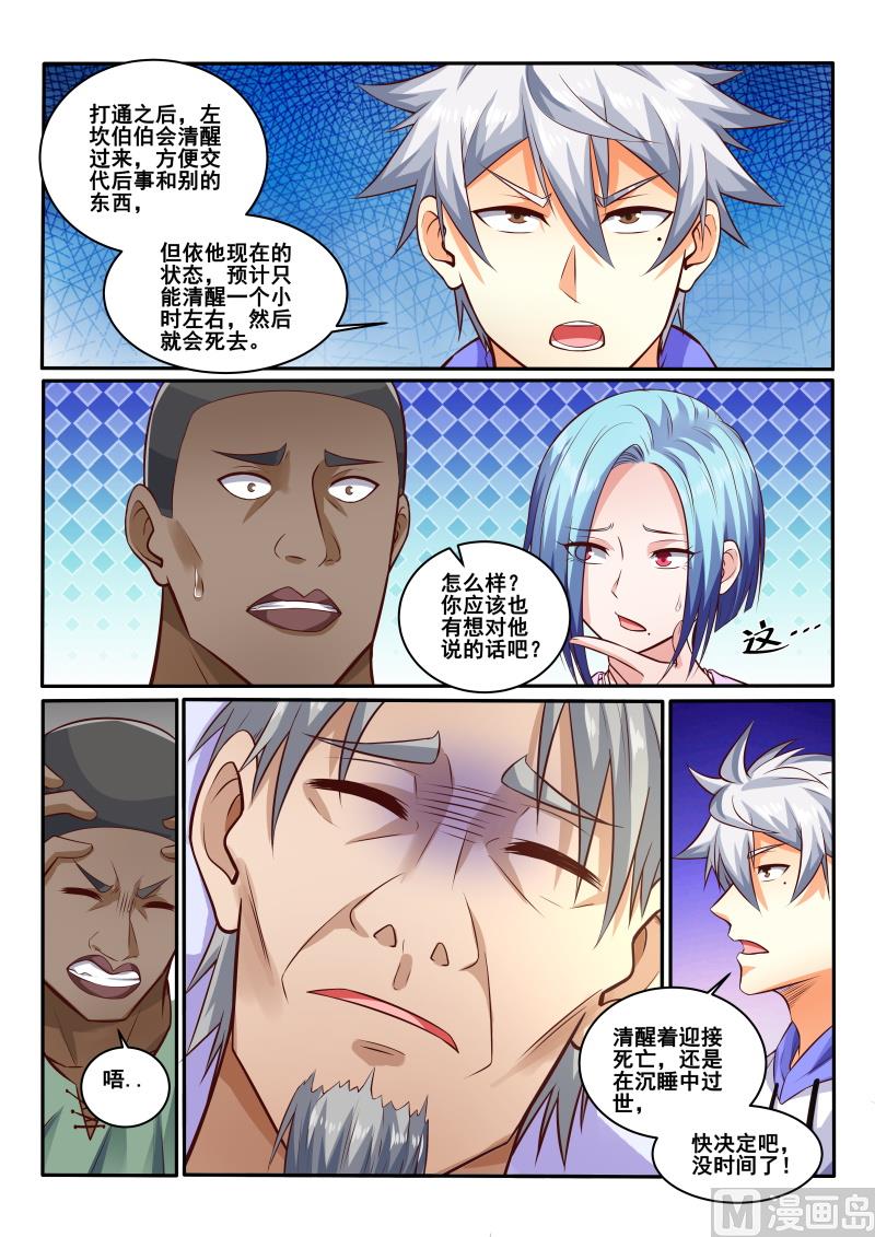 第442话 左立做决定吧！-第443话