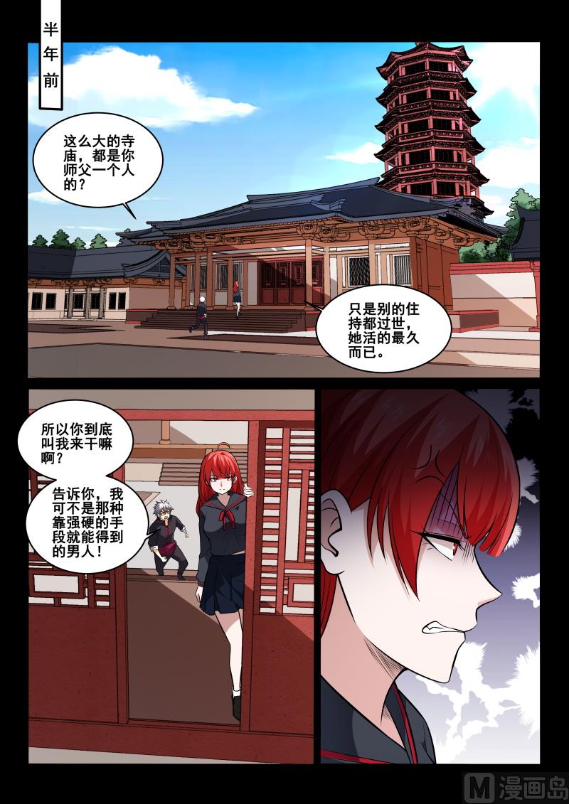第444话 我看错人了吗？-第445话