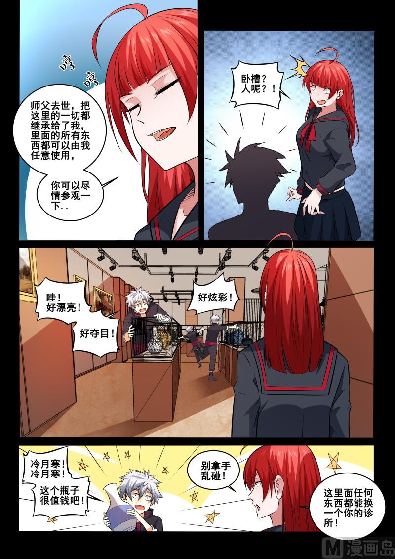 第444话 我看错人了吗？-第445话