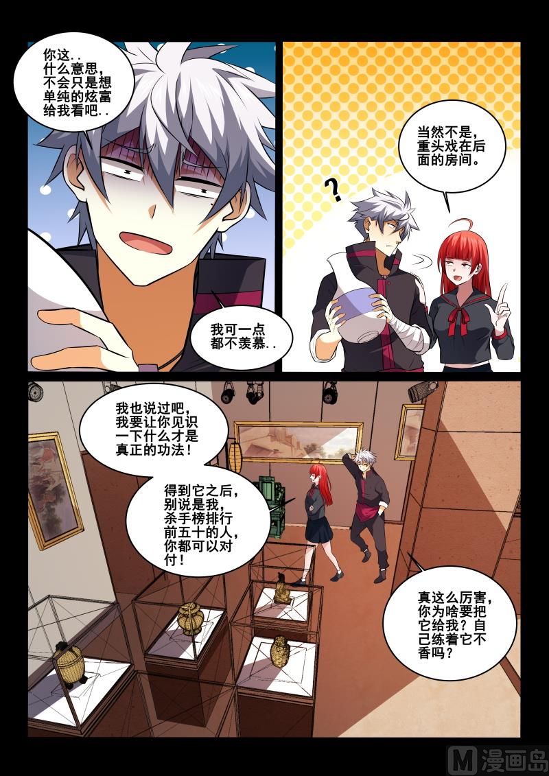 第444话 我看错人了吗？-第445话