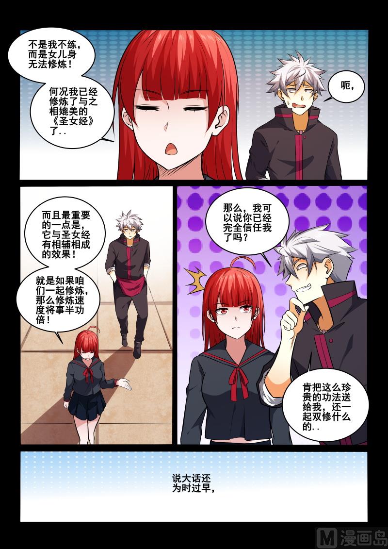 第444话 我看错人了吗？-第445话