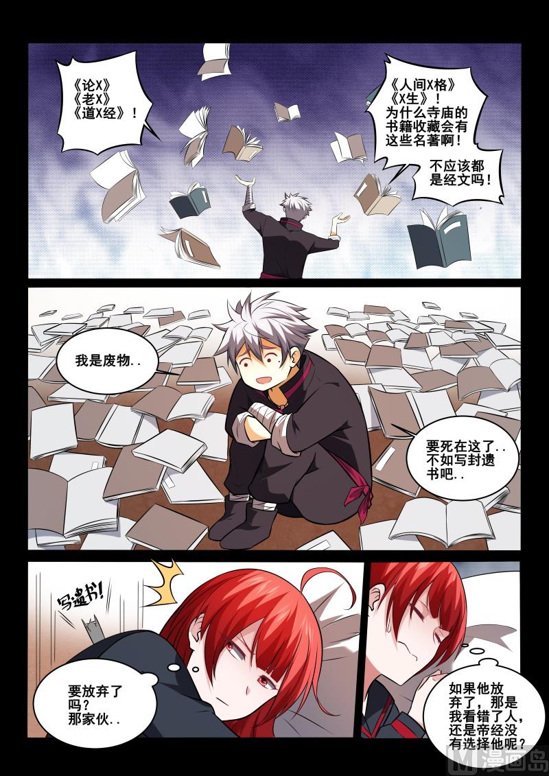 第444话 我看错人了吗？-第445话