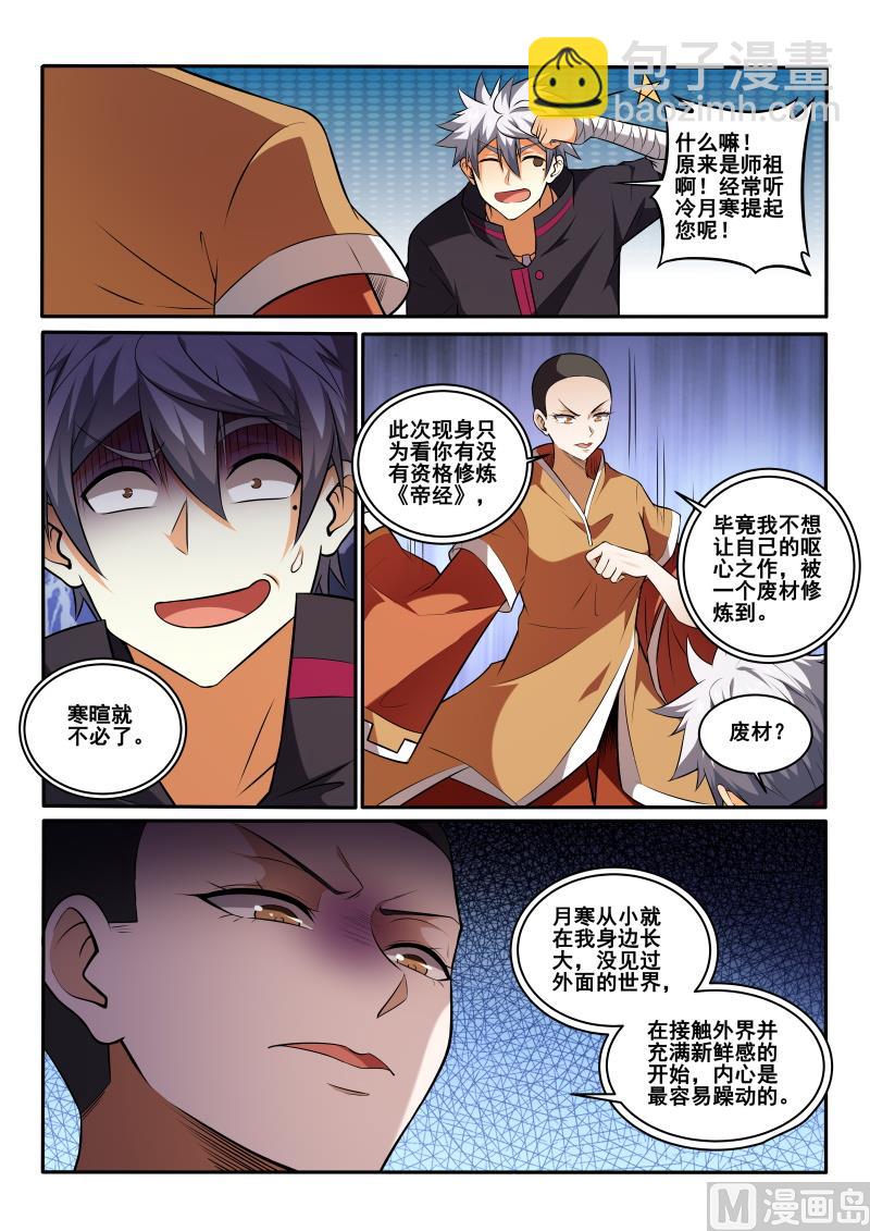 第446话 我得重练？-第447话