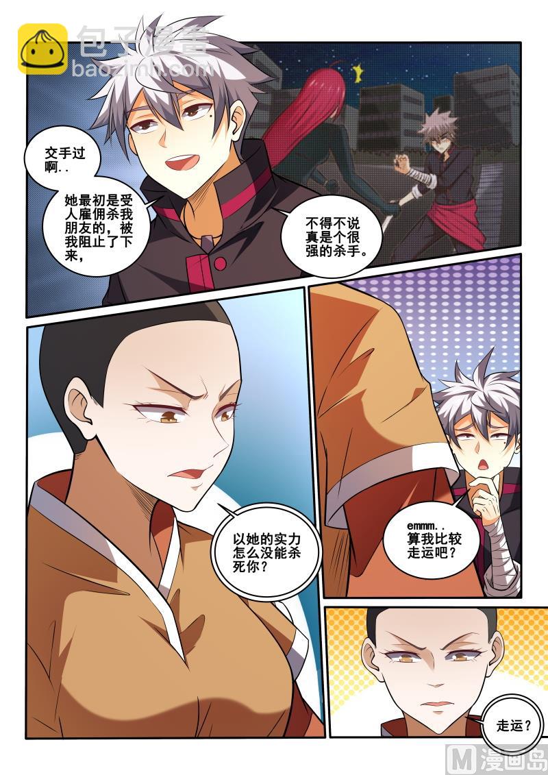 第446话 我得重练？-第447话