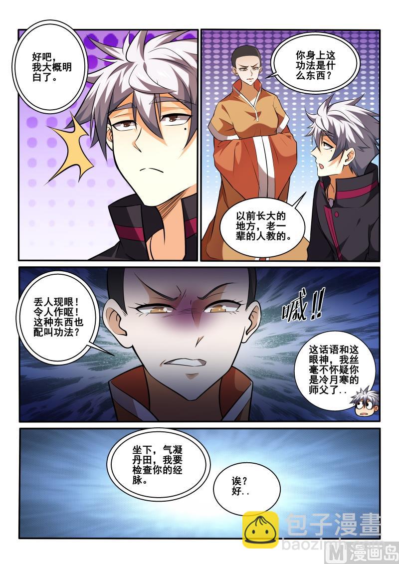 第446话 我得重练？-第447话