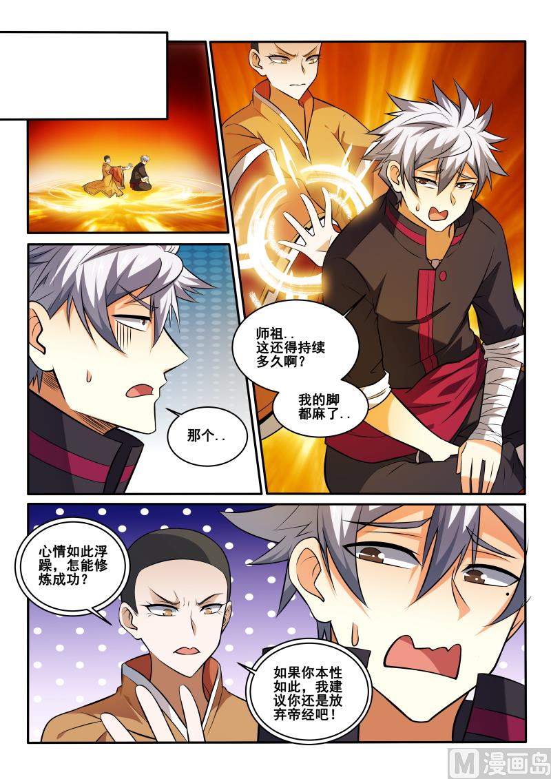 第446话 我得重练？-第447话