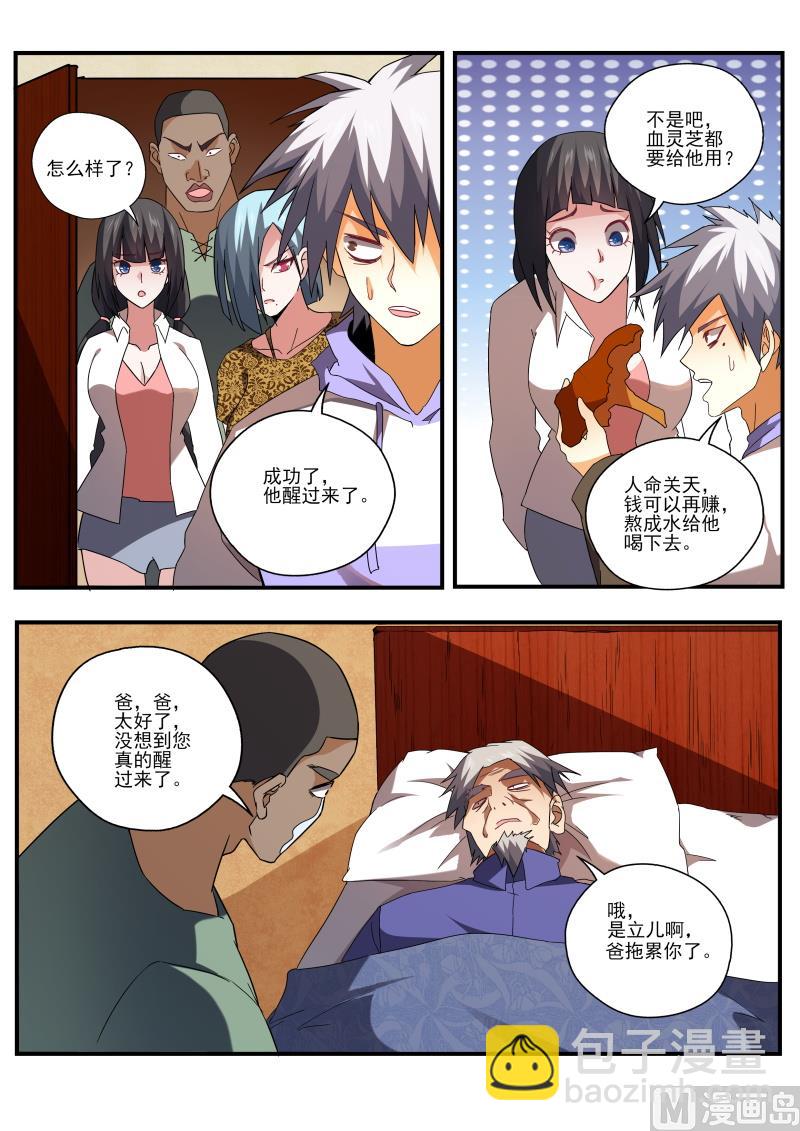 第448话 合力救人！-第449话