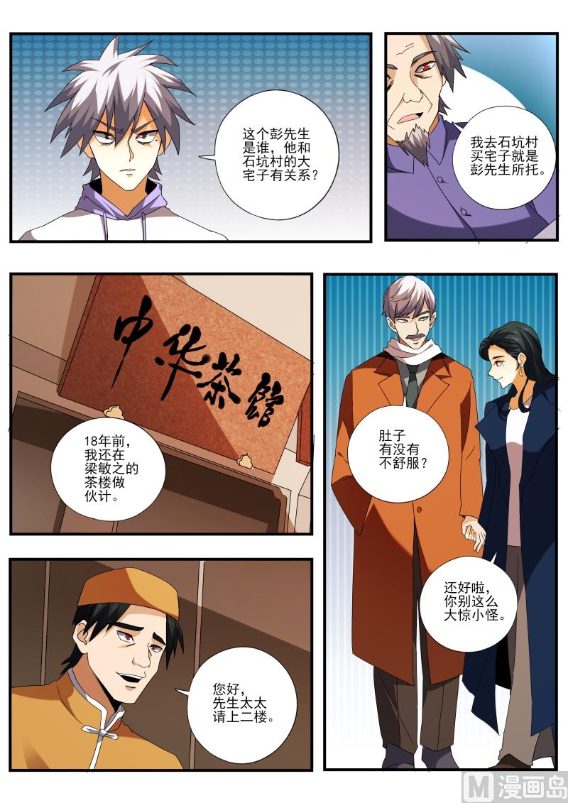 第448话 合力救人！-第449话