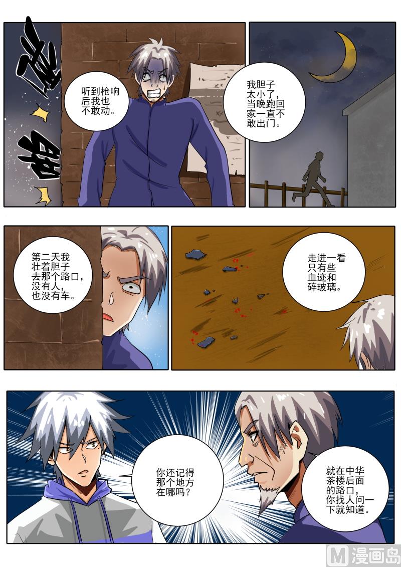 第450话 左立要整容？-第451话