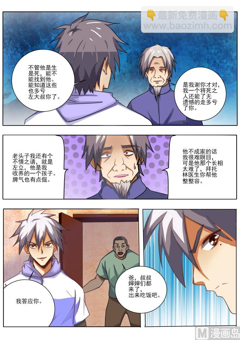 第450话 左立要整容？-第451话