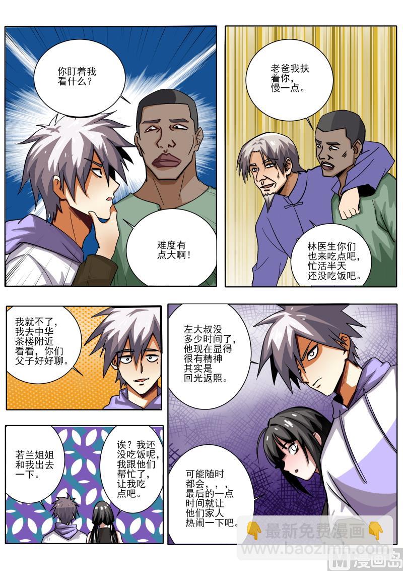 第450话 左立要整容？-第451话