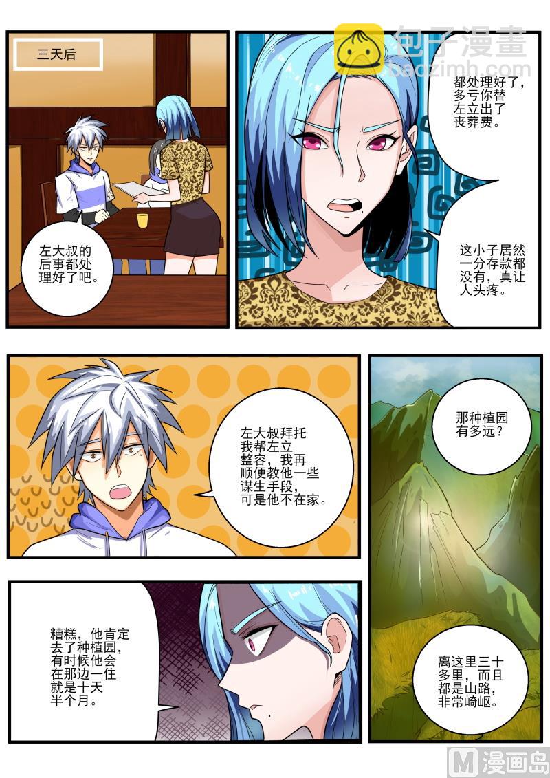 第450话 左立要整容？-第451话
