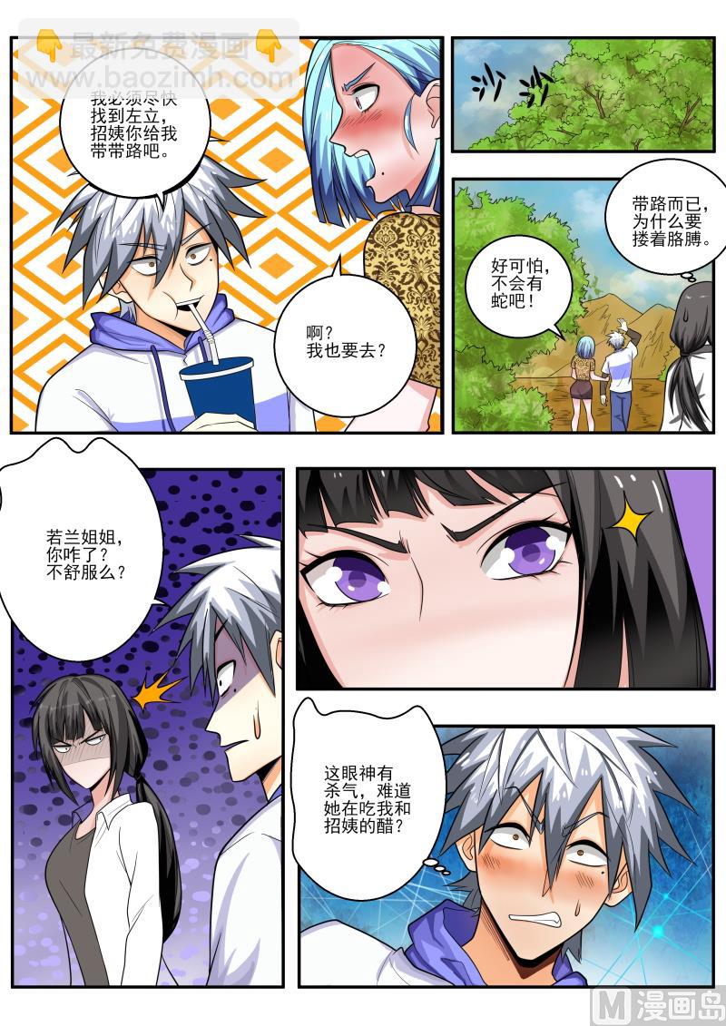第450话 左立要整容？-第451话