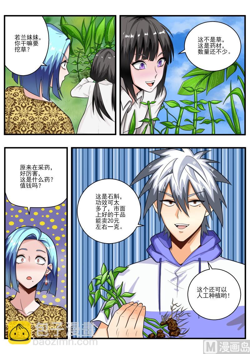 第450话 左立要整容？-第451话