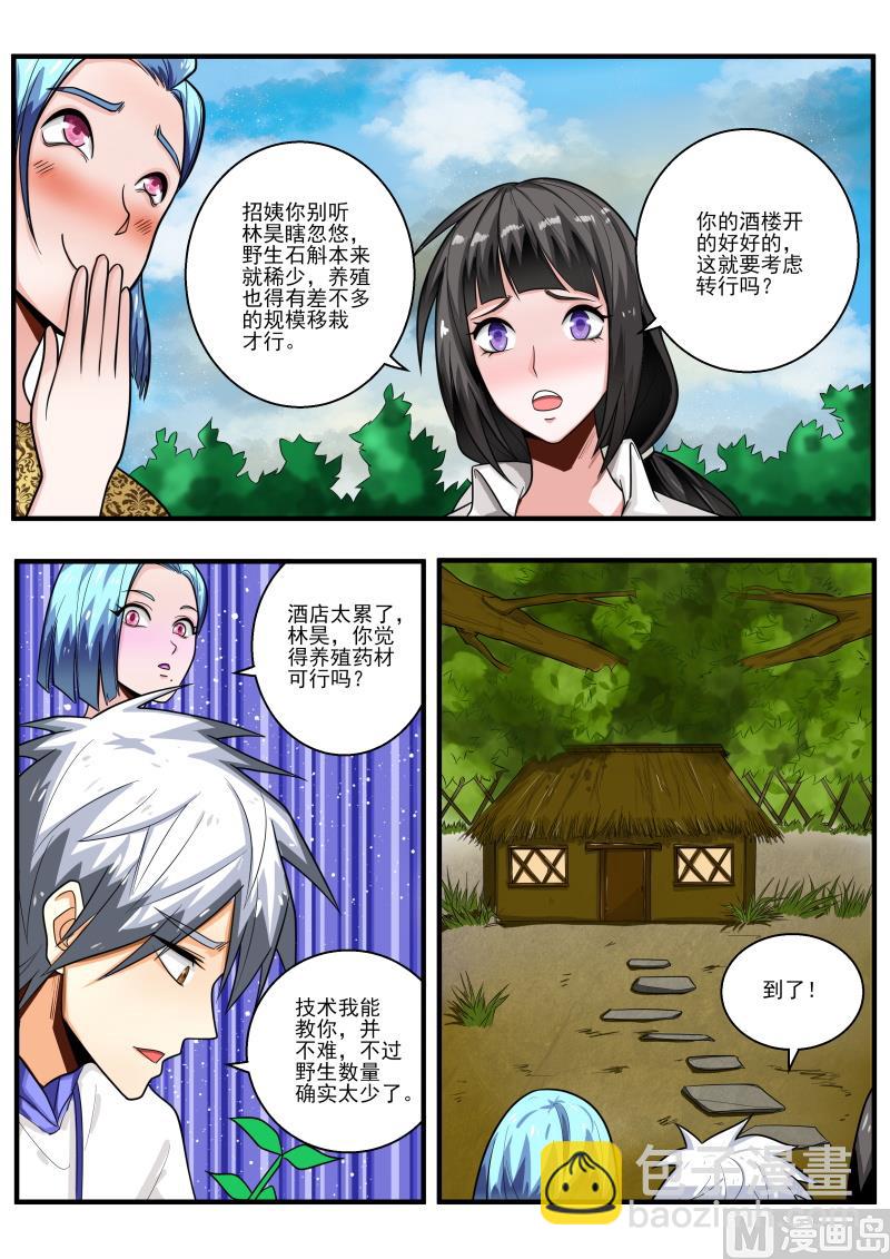 第450话 左立要整容？-第451话