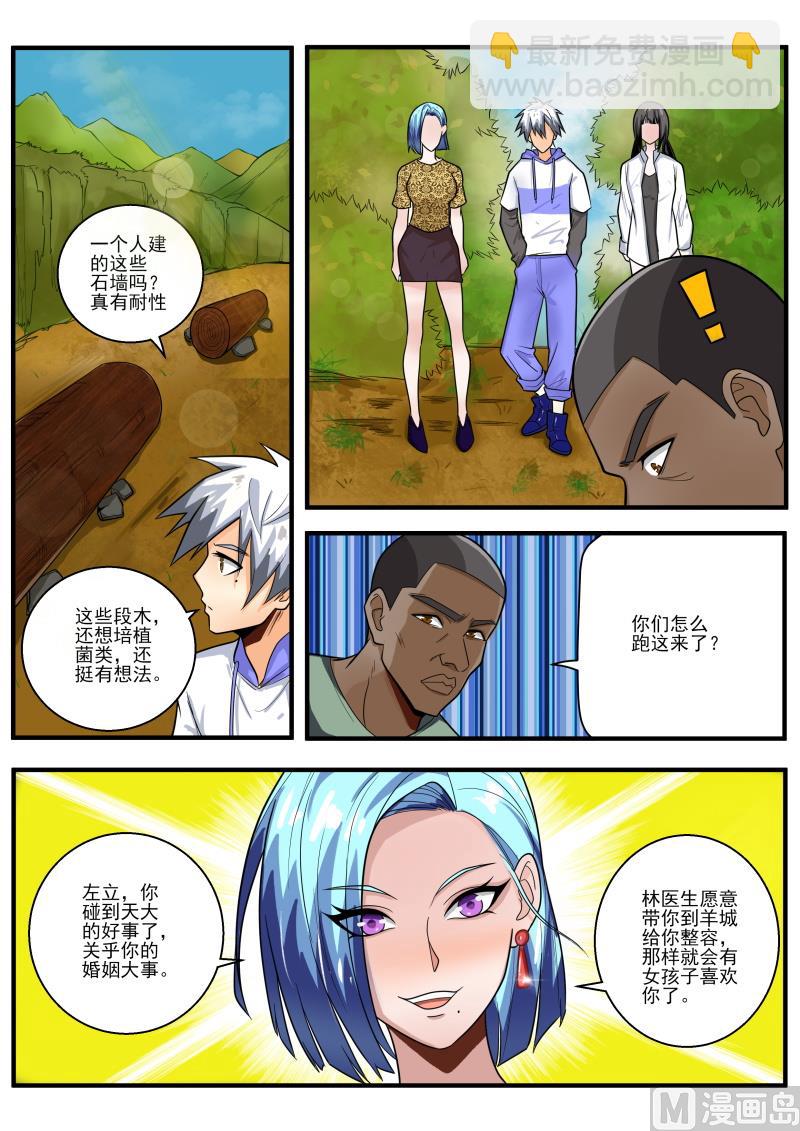 第450话 左立要整容？-第451话