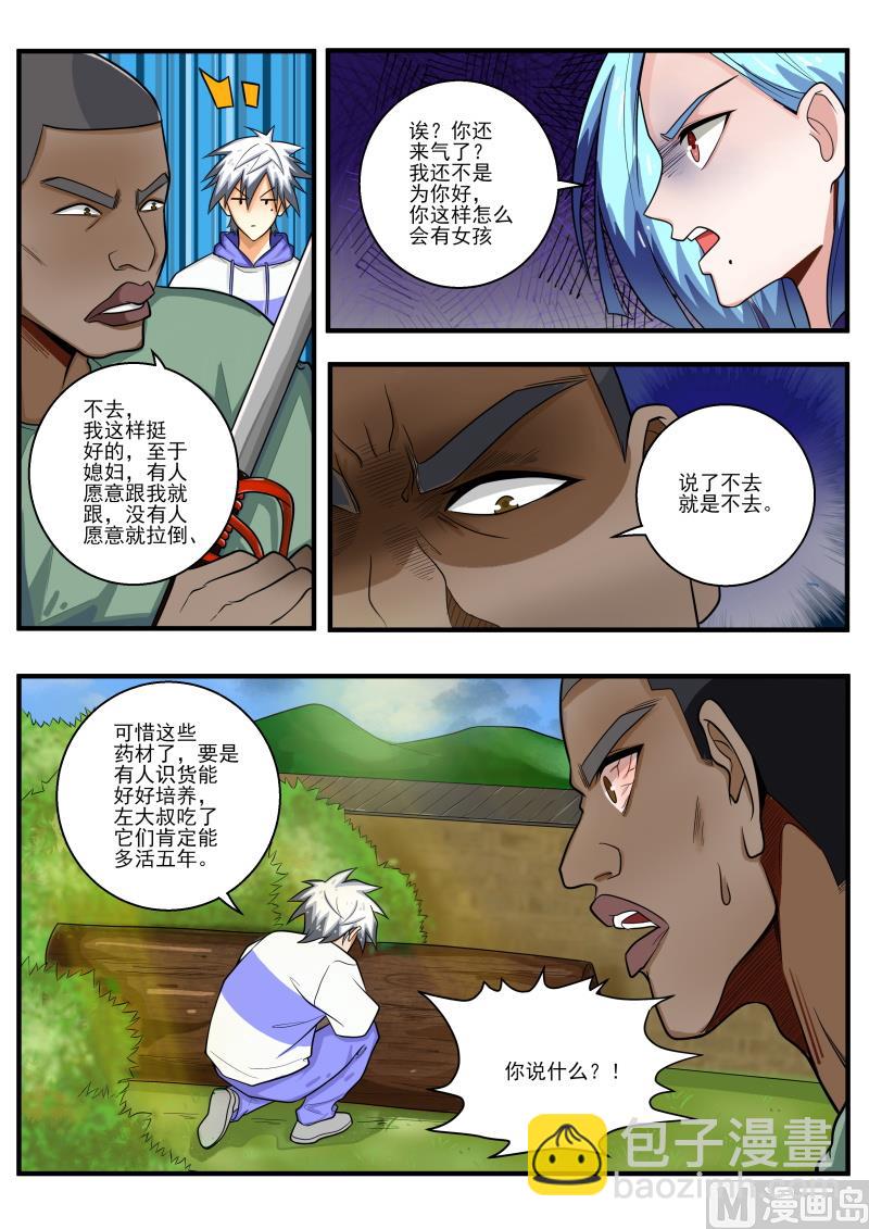 第450话 左立要整容？-第451话