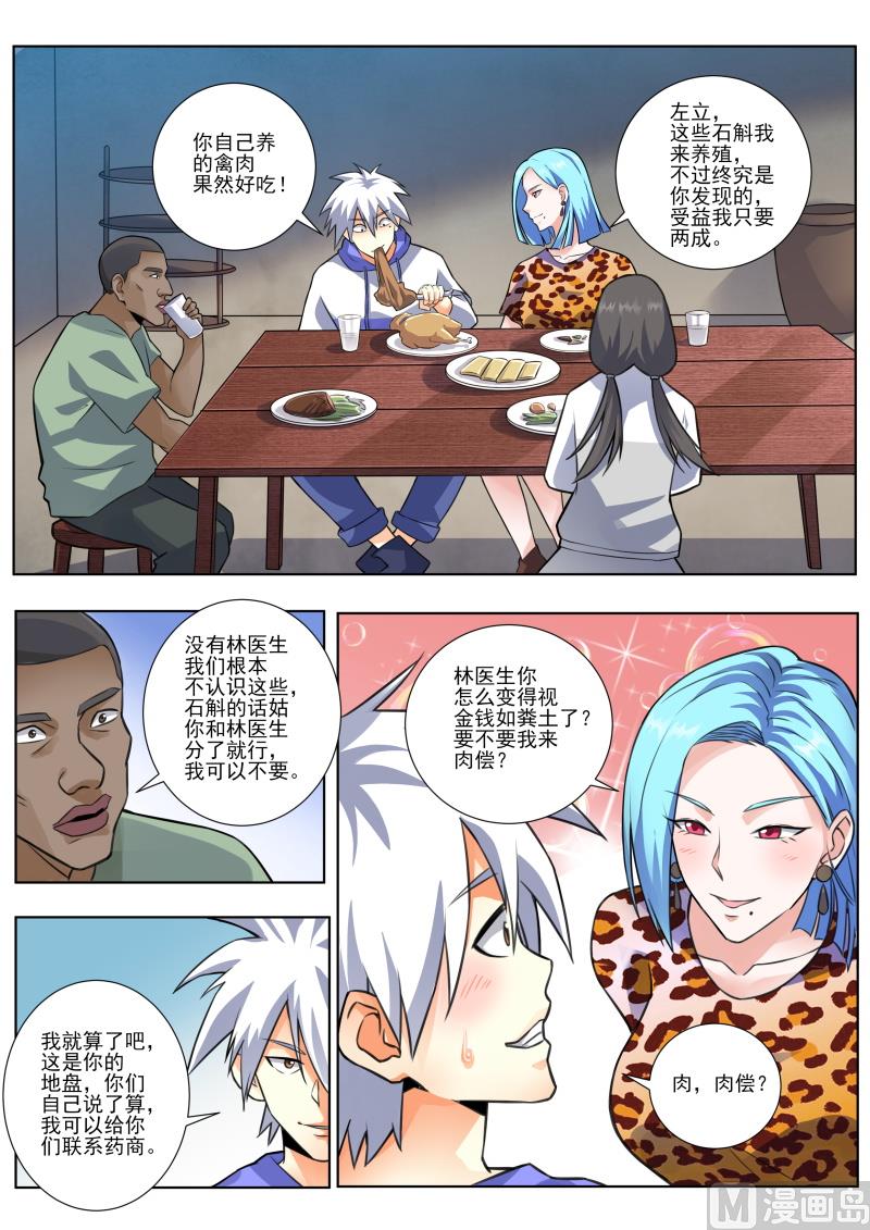 第452话 有蛇！-第453话