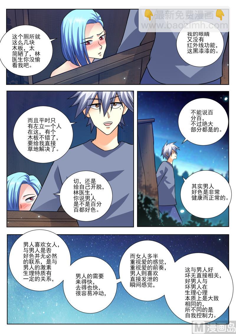第454话 对不起！-第455话