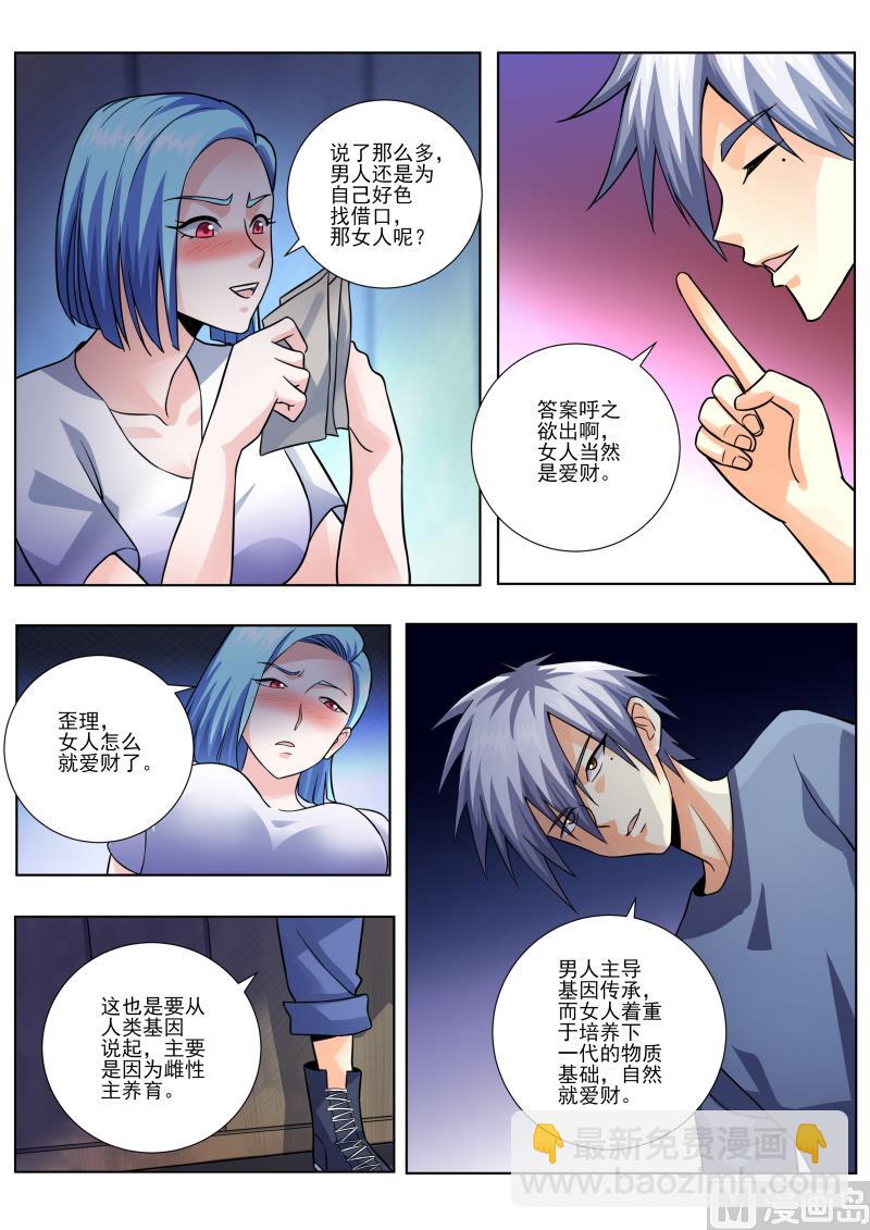 第454话 对不起！-第455话