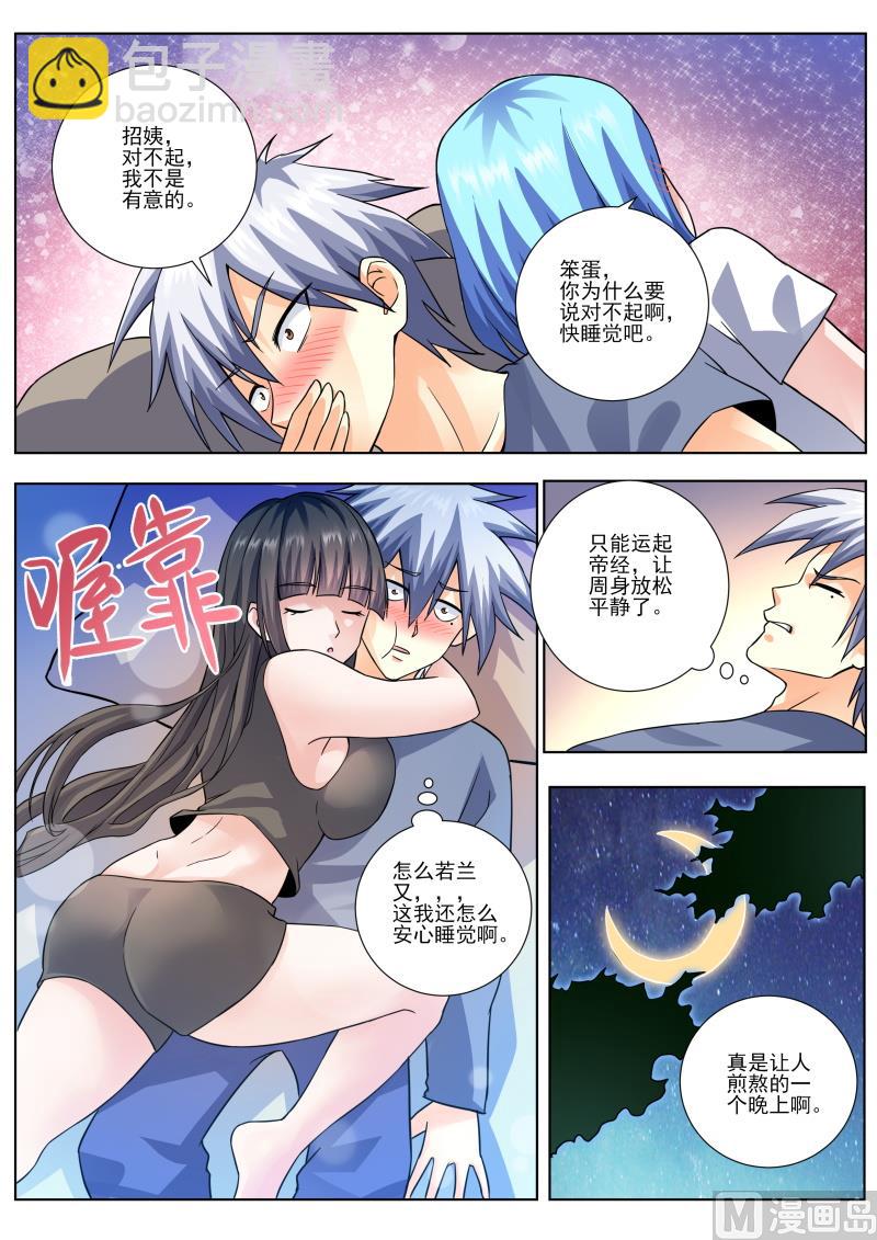 第454话 对不起！-第455话