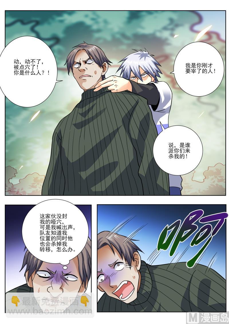 第456话 把你牵扯进来了-第457话