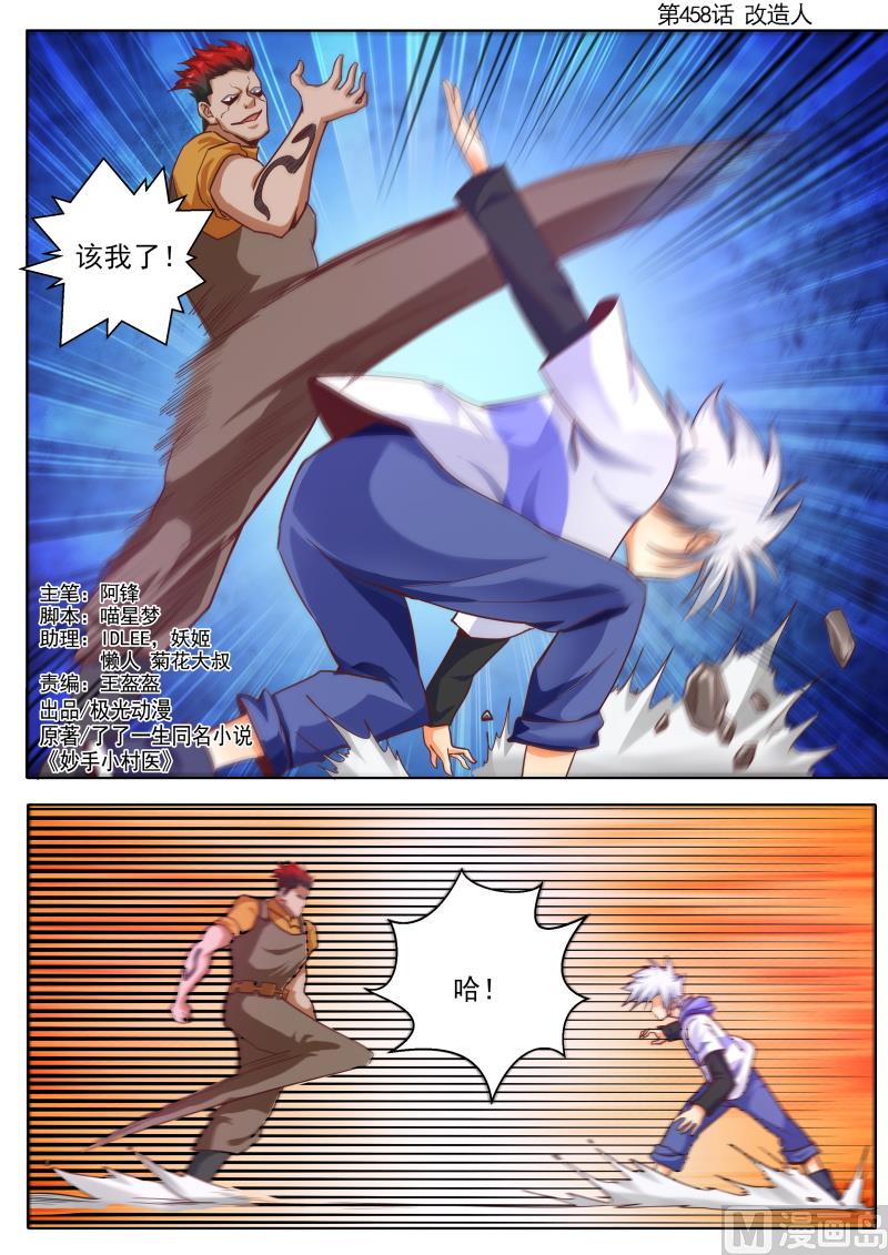 第458话 改造人-第459话