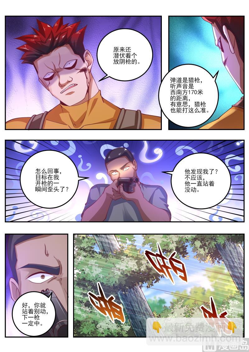 第458话 改造人-第459话