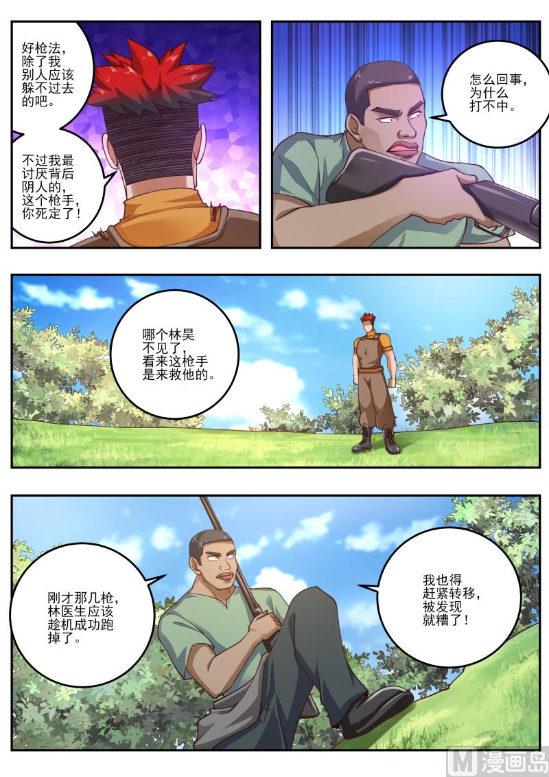 第458话 改造人-第459话