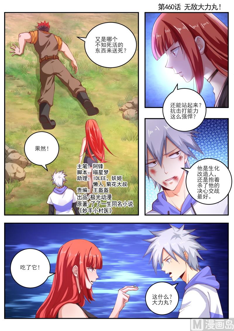 第460话 无敌大力丸！-第461话