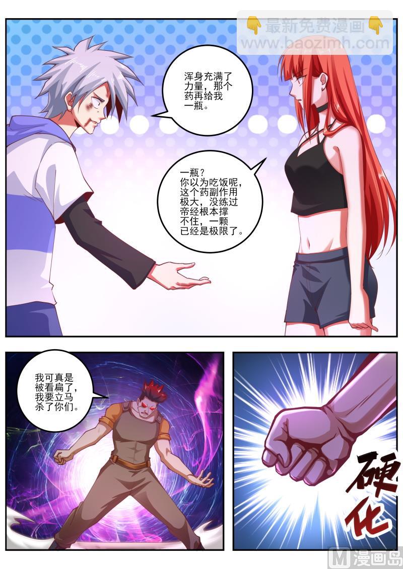 第460话 无敌大力丸！-第461话