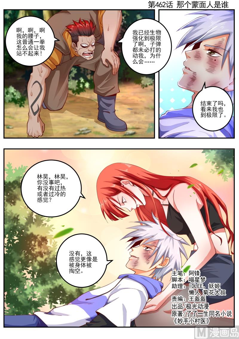 第462话 那个蒙面人是谁-第463话