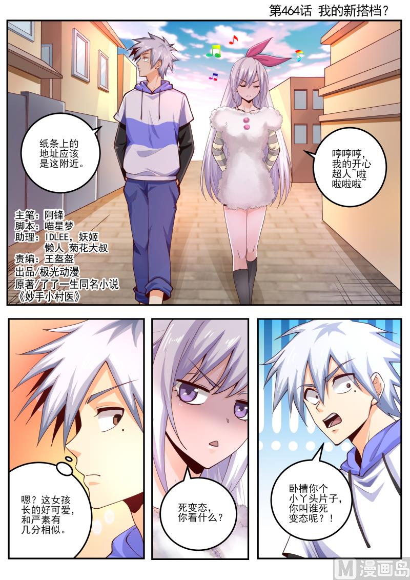 第464话 我的新搭档？-第465话