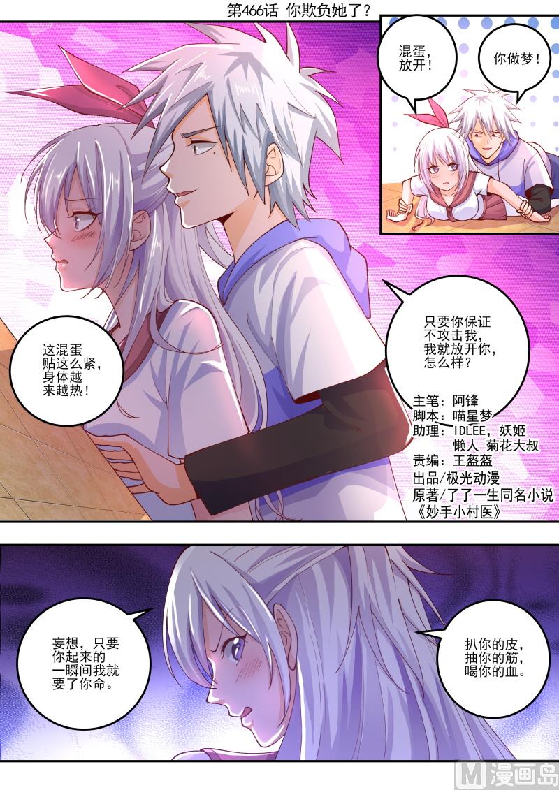 第466话 第466话：你欺负她了？-第467话