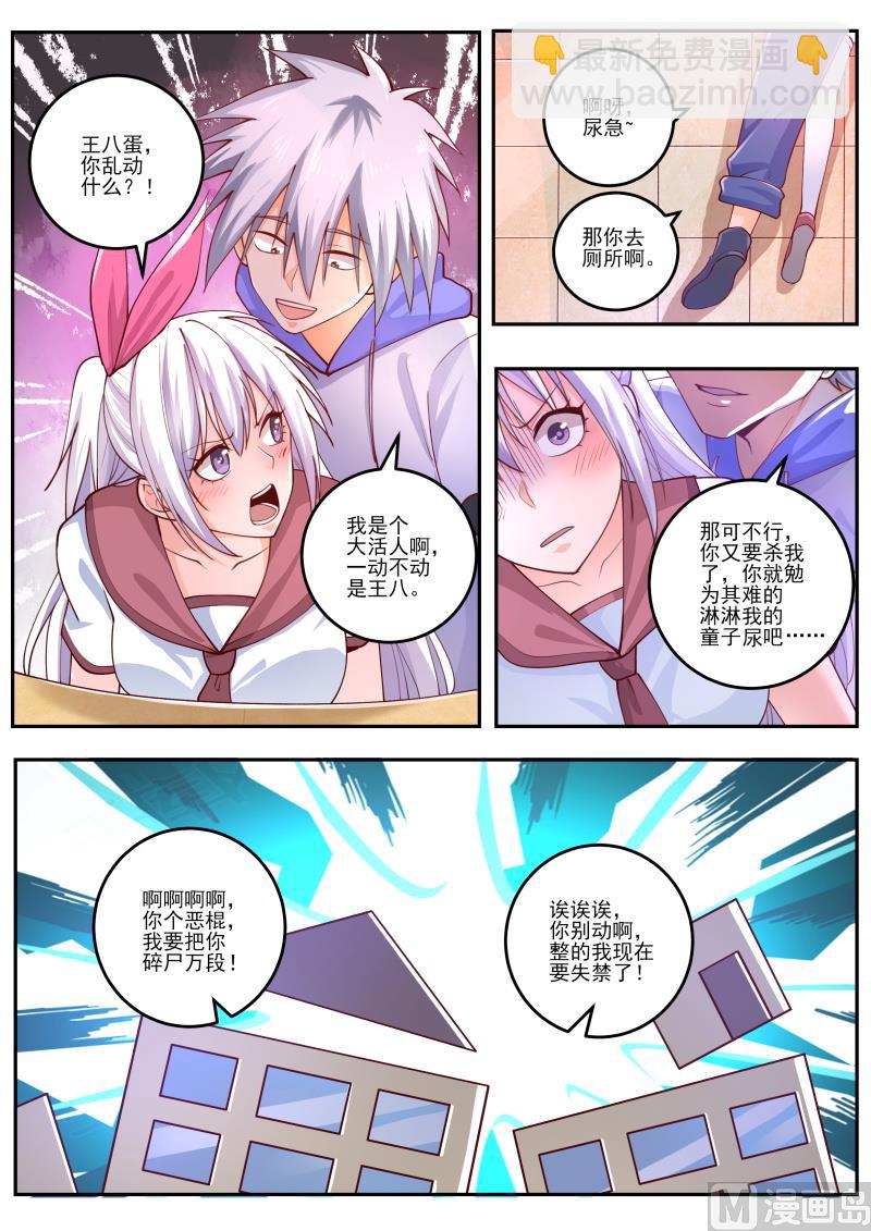 第466话 第466话：你欺负她了？-第467话