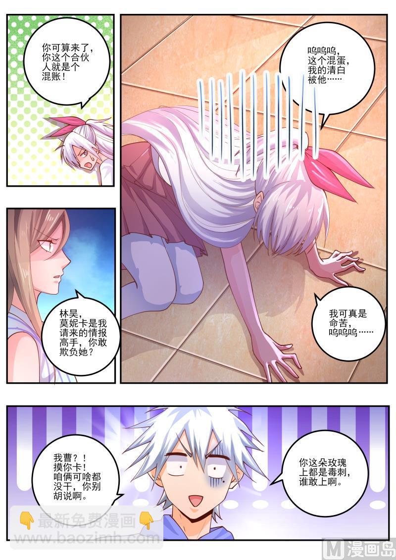 第466话 第466话：你欺负她了？-第467话