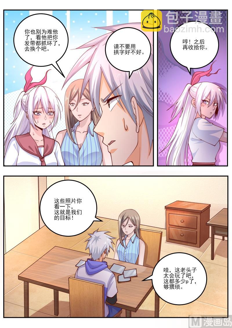 第466话 第466话：你欺负她了？-第467话