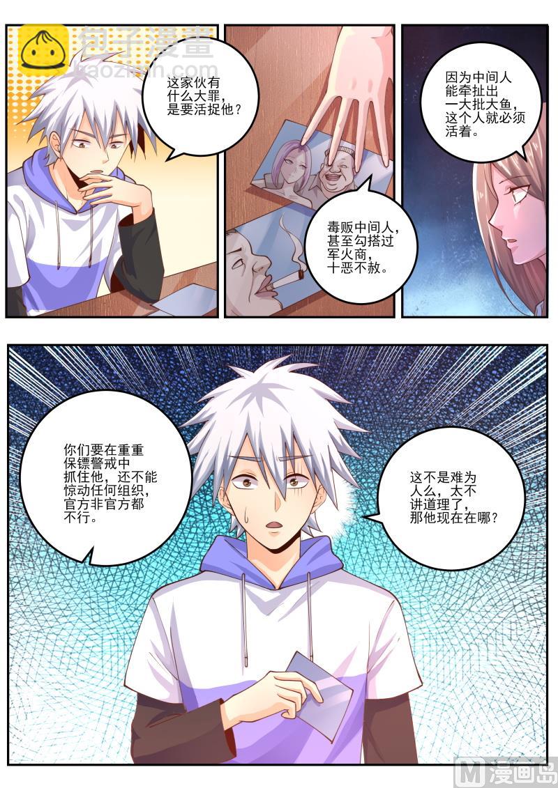 第466话 第466话：你欺负她了？-第467话